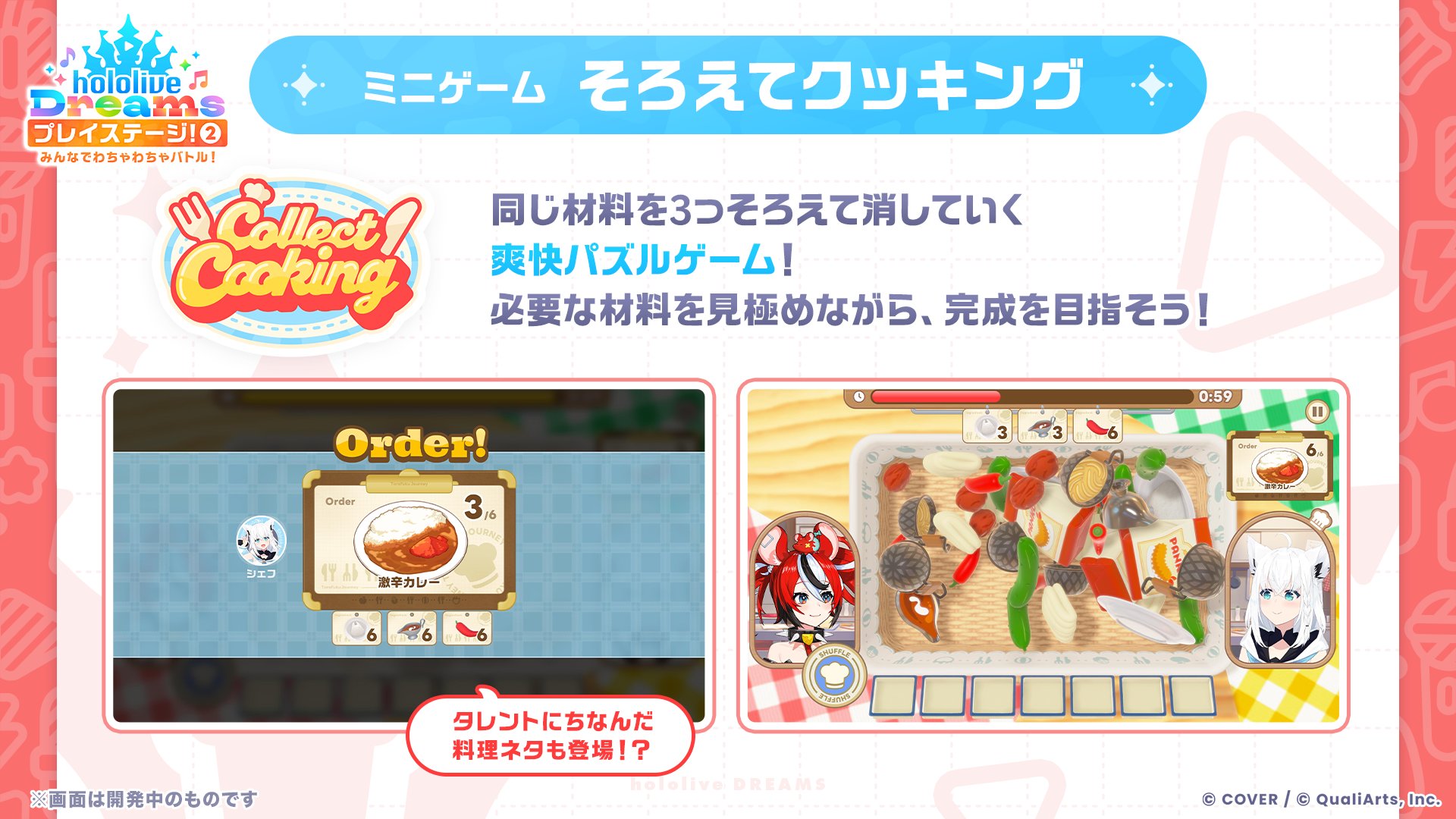 そろえてクッキング