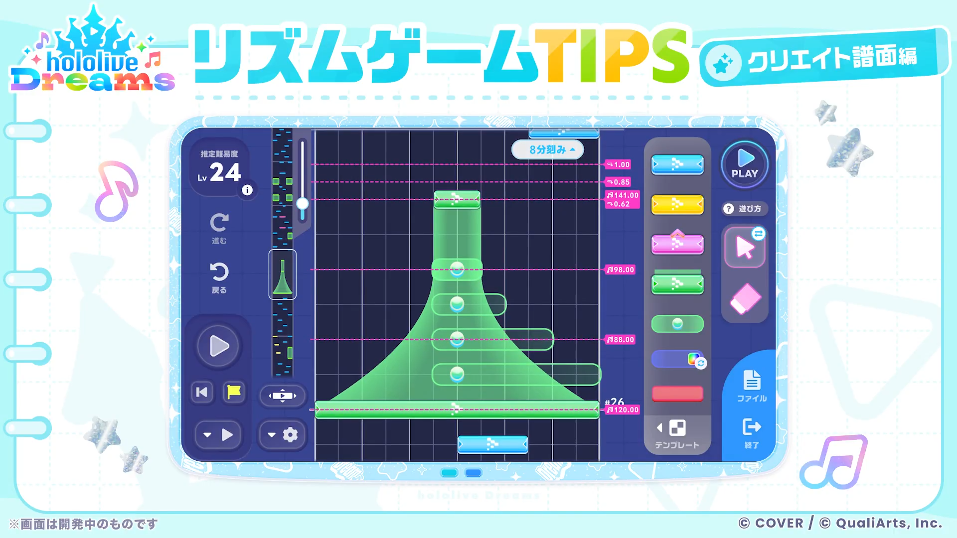 ノーツスピード変化1
