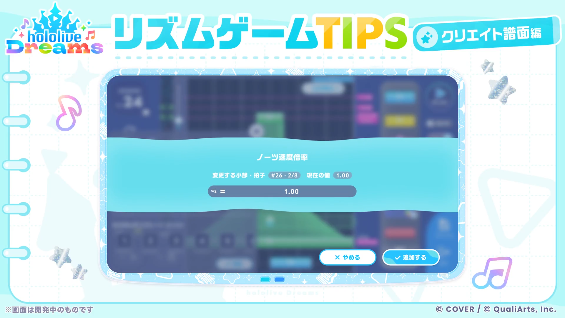 ノーツスピード変化2