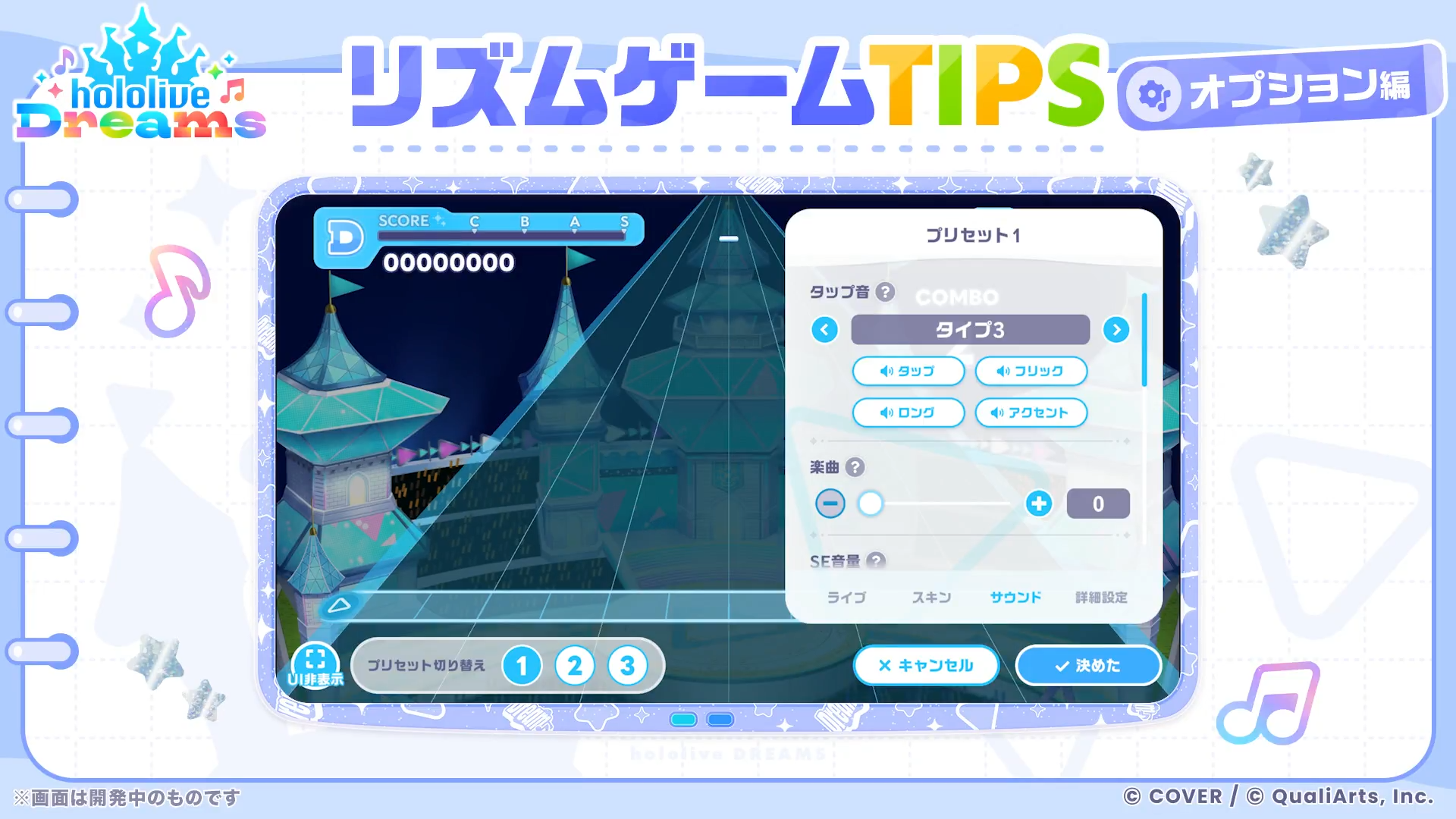ノーツカスタム