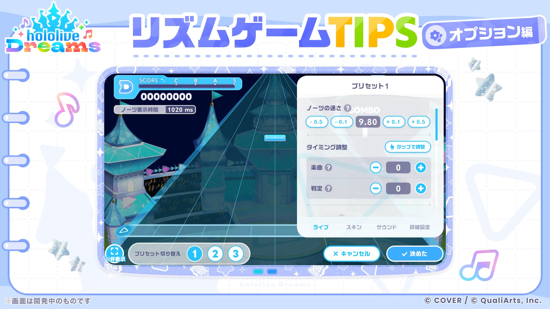 ノーツスピード
