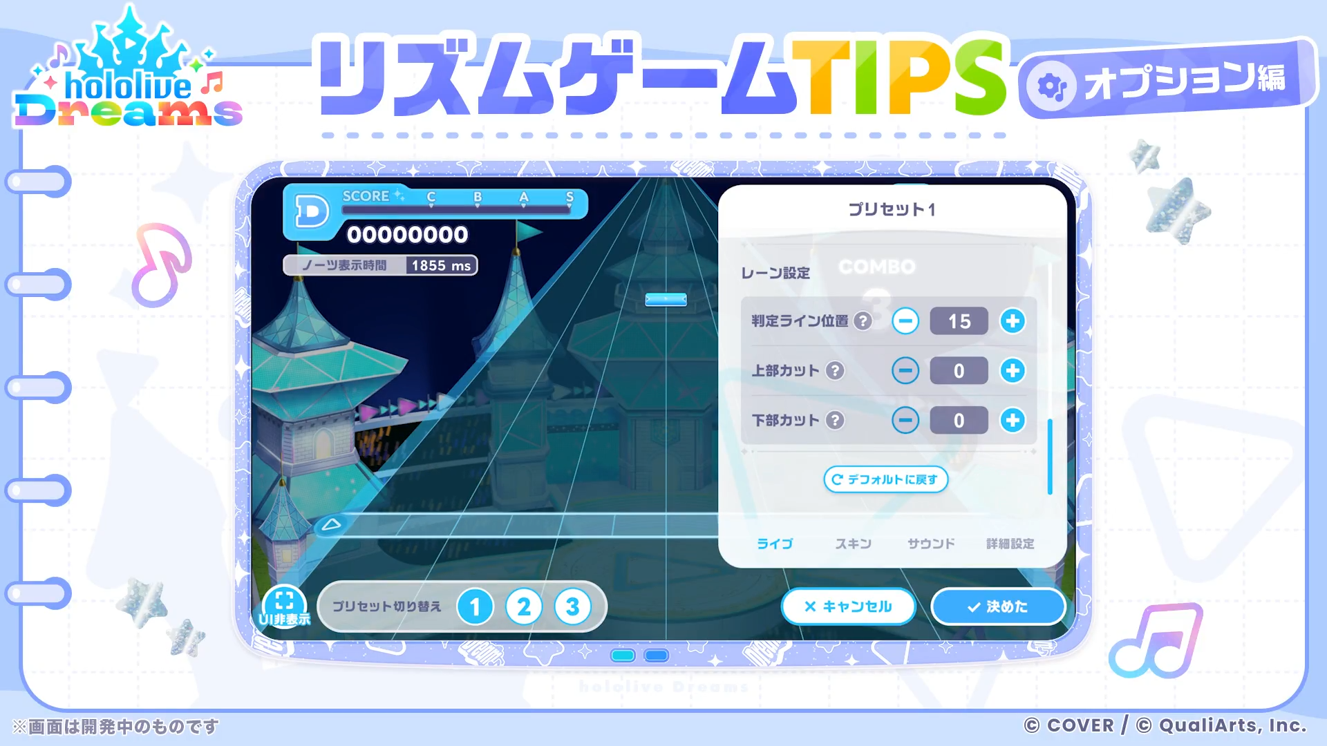 レーン設定1