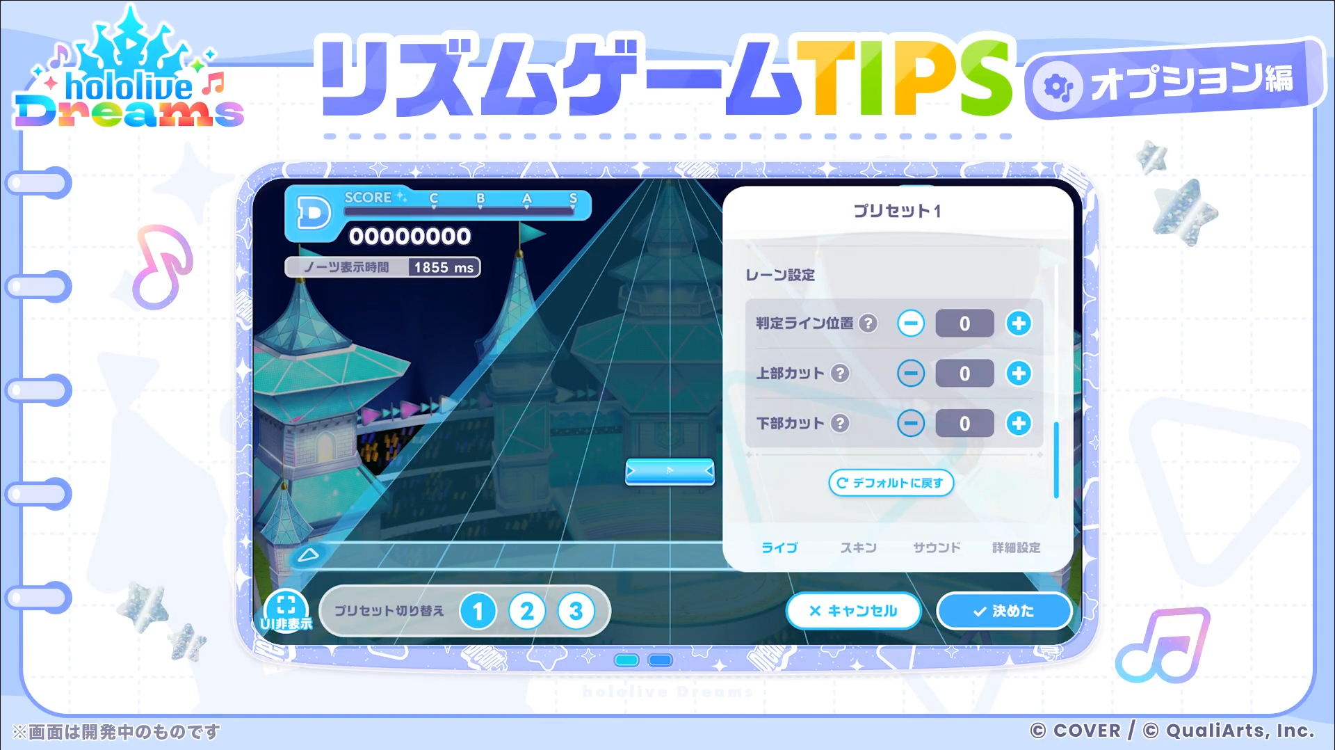 レーン設定2